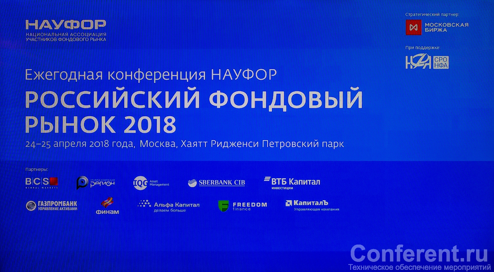 Conferent.ru обеспечил регистрацию участников на конференции НАУФОР в Hyatt Regency 24-25.04.2018,  Conferent.ru, Sunvote.ru, Николай Докучаев aka Filberd